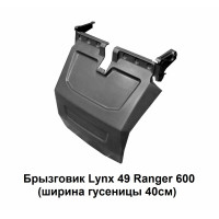 Брызговик снегохода BRP Lynx 49 Ranger 600 PZ 800