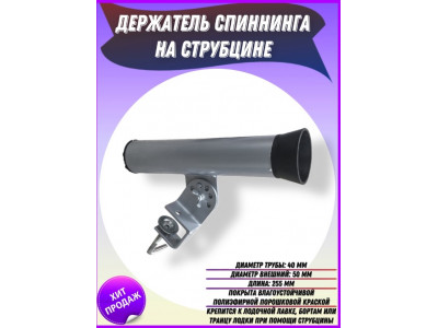Держатель спиннинга со струбциной Патриот